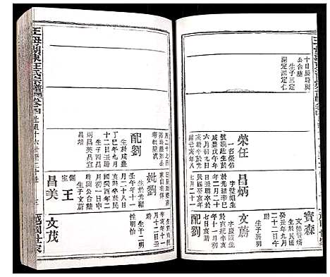 [下载][王母湖东汪氏宗谱]湖北.王母湖东汪氏家谱_六.pdf