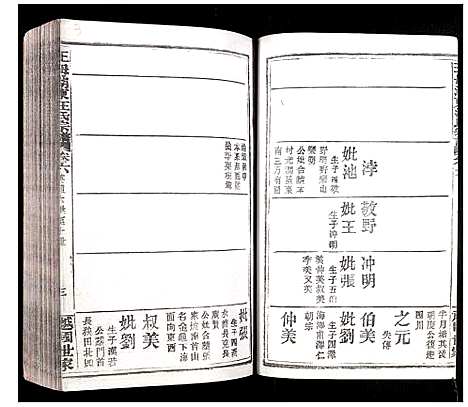 [下载][王母湖东汪氏宗谱]湖北.王母湖东汪氏家谱_七.pdf