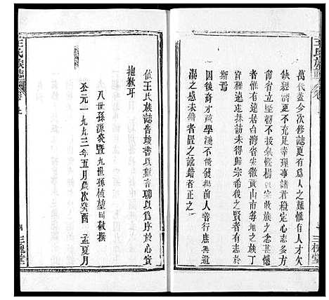 [下载][王氏族志]湖北.王氏家志_一.pdf