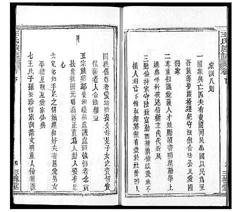 [下载][王氏族志]湖北.王氏家志_二.pdf