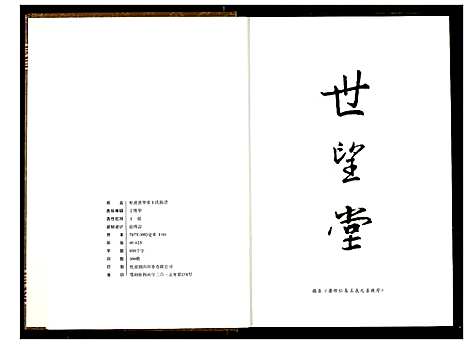 [下载][王氏族谱]湖北.王氏家谱.pdf