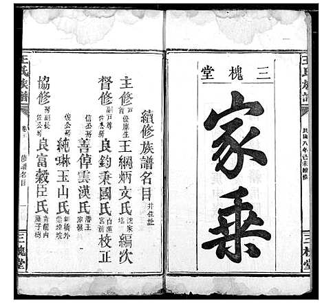 [下载][王氏族谱]湖北.王氏家谱_一.pdf