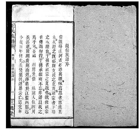 [下载][王氏族谱]湖北.王氏家谱_三.pdf