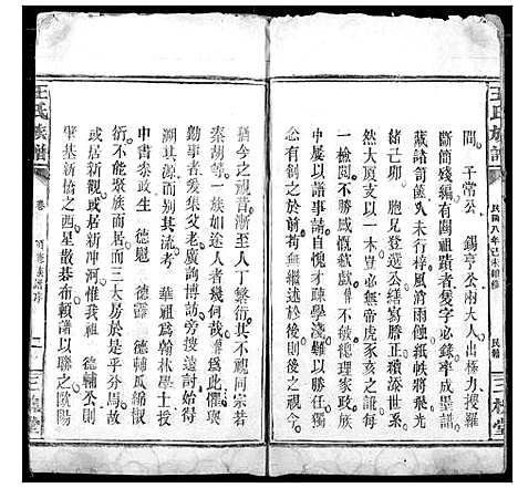 [下载][王氏族谱]湖北.王氏家谱_三.pdf