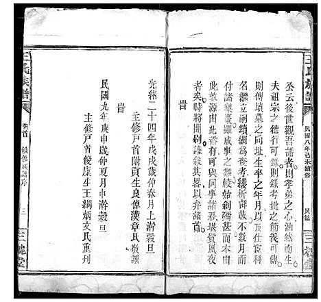 [下载][王氏族谱]湖北.王氏家谱_三.pdf