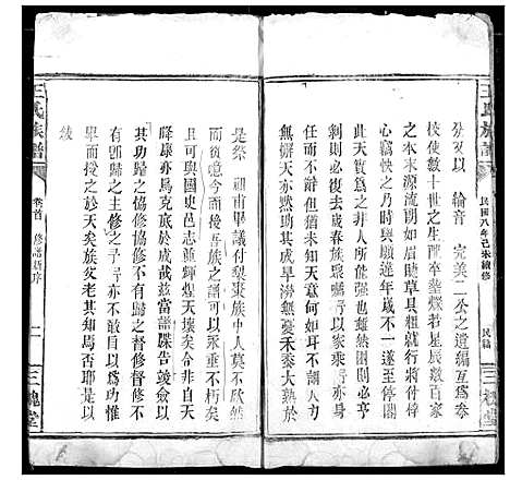 [下载][王氏族谱]湖北.王氏家谱_三.pdf