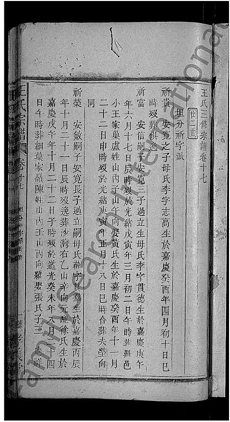 [下载][王氏族谱_世系10卷_世传29卷首3卷_王氏三修宗谱_王氏宗谱]湖北.王氏家谱_十七.pdf