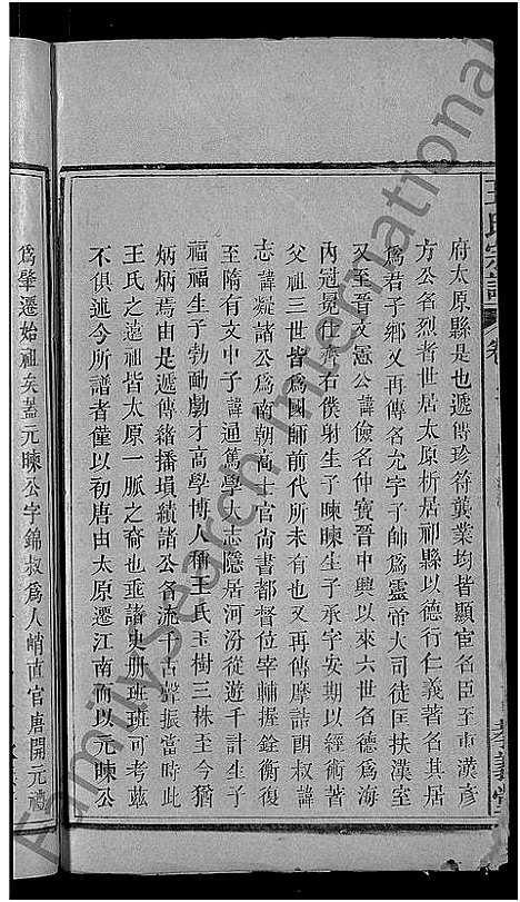 [下载][王氏族谱_世系10卷_世传29卷首3卷_王氏三修宗谱_王氏宗谱]湖北.王氏家谱_二十三.pdf