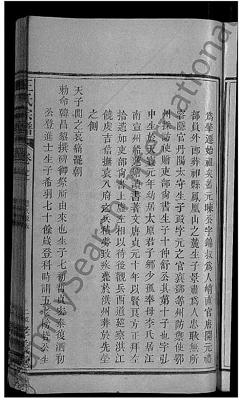 [下载][王氏族谱_世系10卷_世传29卷首3卷_王氏三修宗谱_王氏宗谱]湖北.王氏家谱_二十三.pdf