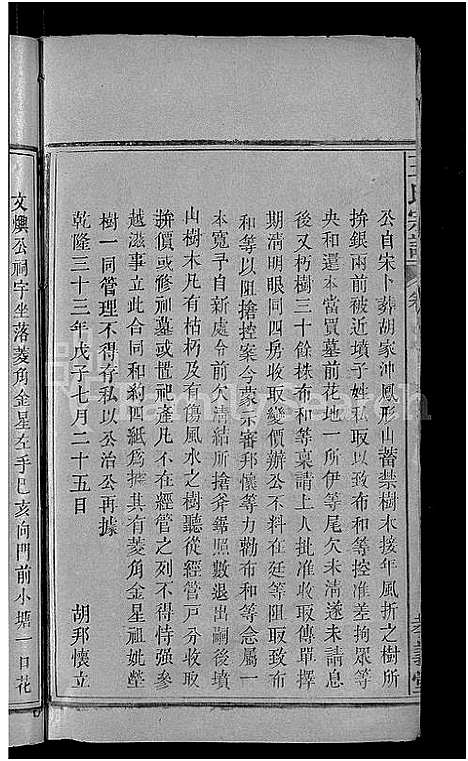 [下载][王氏族谱_世系10卷_世传29卷首3卷_王氏三修宗谱_王氏宗谱]湖北.王氏家谱_二十八.pdf