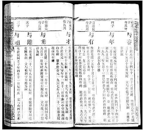 [下载][王氏竹林宗谱_存36卷_王氏五修竹林宗谱_王氏宗谱]湖北.王氏竹林家谱_二十四.pdf