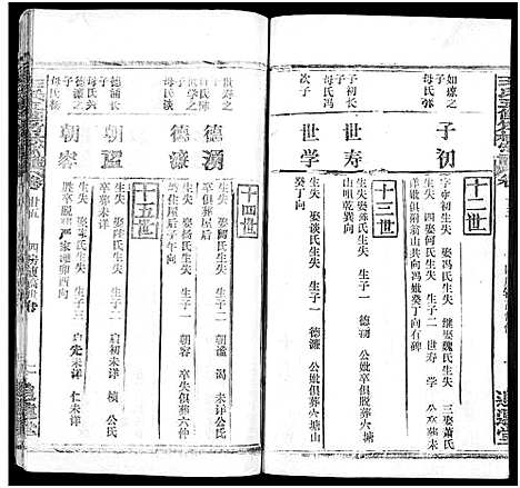 [下载][王氏竹林宗谱_存36卷_王氏五修竹林宗谱_王氏宗谱]湖北.王氏竹林家谱_二十八.pdf