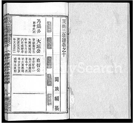 [下载][王兴三宗谱_36卷]湖北.王兴三家谱_二.pdf