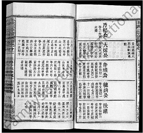 [下载][王兴三宗谱_36卷]湖北.王兴三家谱_四.pdf