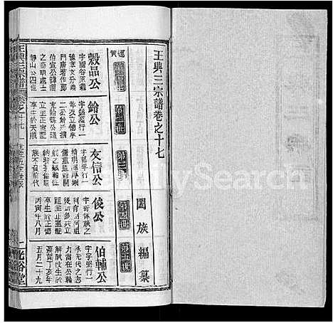 [下载][王兴三宗谱_36卷]湖北.王兴三家谱_九.pdf