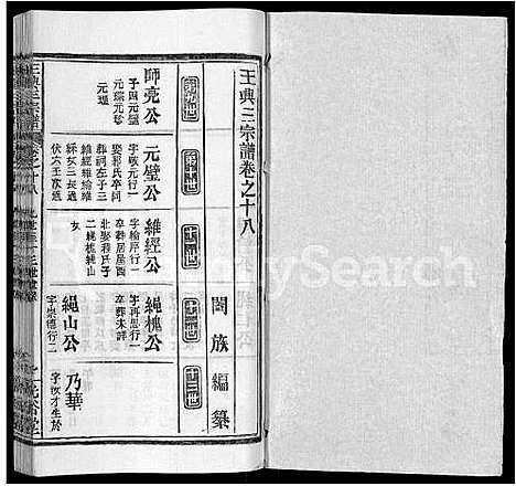 [下载][王兴三宗谱_36卷]湖北.王兴三家谱_十.pdf