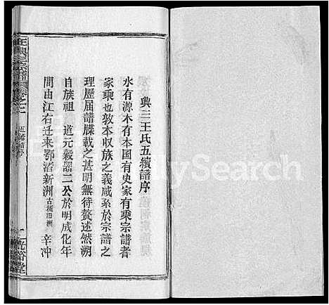 [下载][王兴三宗谱_36卷]湖北.王兴三家谱_十二.pdf