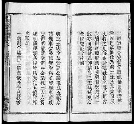 [下载][王兴三宗谱_36卷]湖北.王兴三家谱_十二.pdf