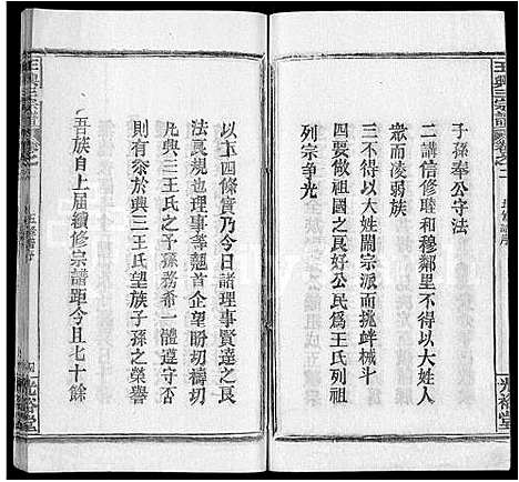 [下载][王兴三宗谱_36卷]湖北.王兴三家谱_十二.pdf