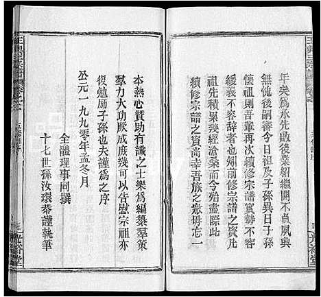 [下载][王兴三宗谱_36卷]湖北.王兴三家谱_十二.pdf