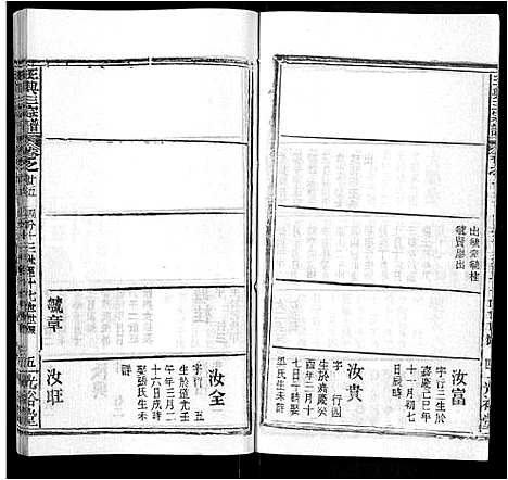 [下载][王兴三宗谱_36卷]湖北.王兴三家谱_十八.pdf