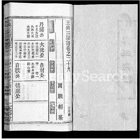 [下载][王兴三宗谱_36卷]湖北.王兴三家谱_二十二.pdf