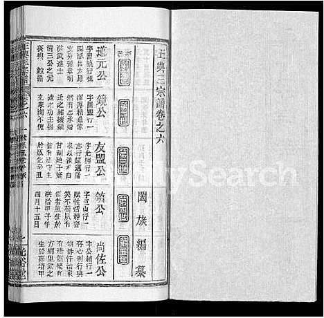 [下载][王兴三宗谱_36卷]湖北.王兴三家谱_三十二.pdf