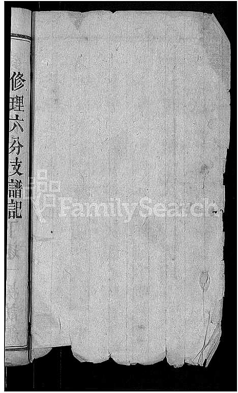 [下载][王兴三宗谱_卷数不详]湖北.王兴三家谱_一.pdf