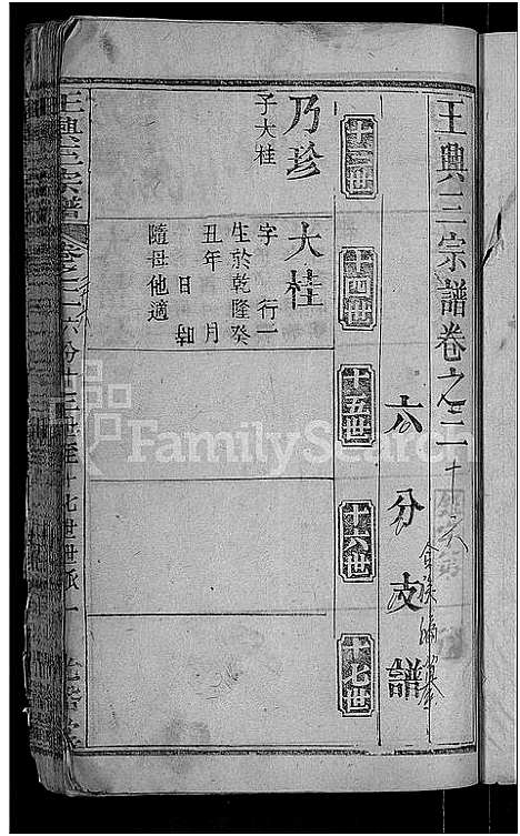 [下载][王兴三宗谱_卷数不详]湖北.王兴三家谱_三.pdf