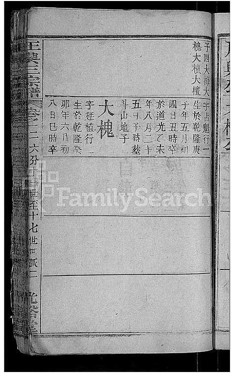 [下载][王兴三宗谱_卷数不详]湖北.王兴三家谱_三.pdf