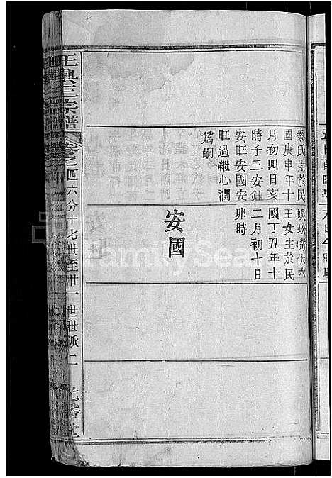 [下载][王兴三宗谱_卷数不详]湖北.王兴三家谱_五.pdf