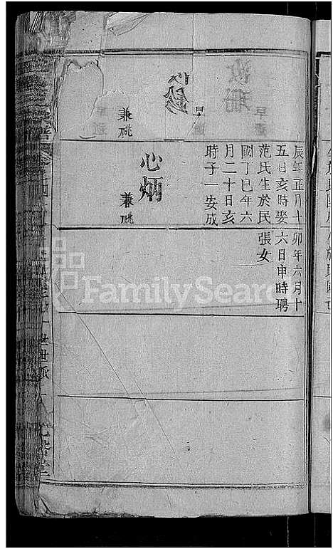 [下载][王兴三宗谱_卷数不详]湖北.王兴三家谱_六.pdf