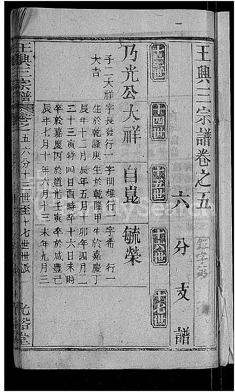 [下载][王兴三宗谱_卷数不详]湖北.王兴三家谱_七.pdf