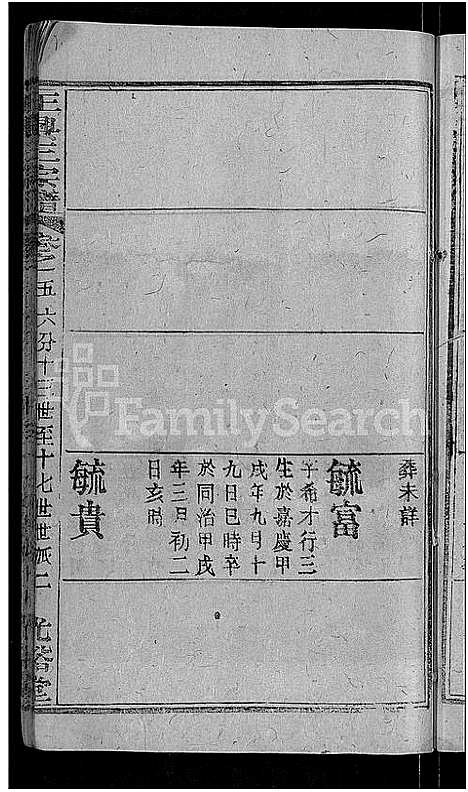 [下载][王兴三宗谱_卷数不详]湖北.王兴三家谱_七.pdf