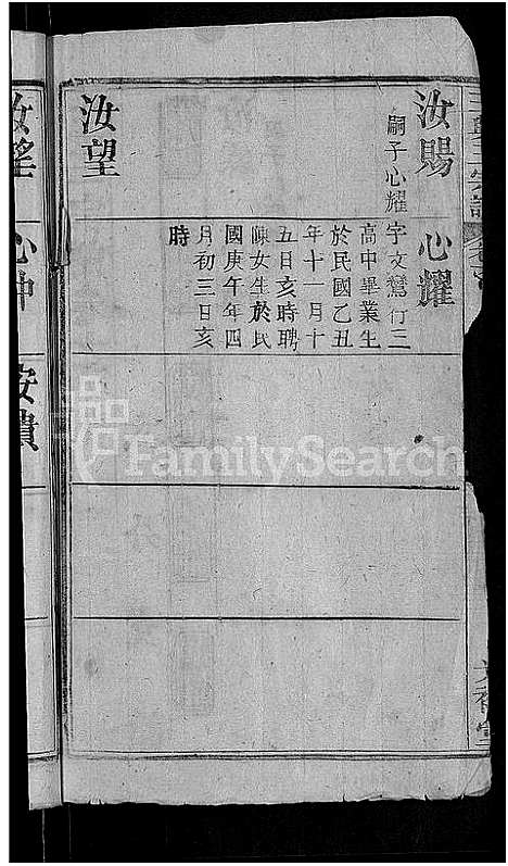 [下载][王兴三宗谱_卷数不详]湖北.王兴三家谱_八.pdf