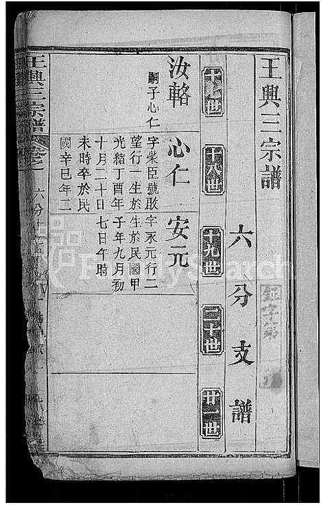 [下载][王兴三宗谱_卷数不详]湖北.王兴三家谱_九.pdf