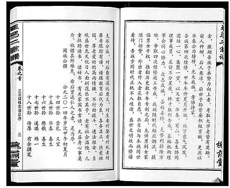 [下载][王马二宗谱_21卷首1卷]湖北.王马二家谱_一.pdf