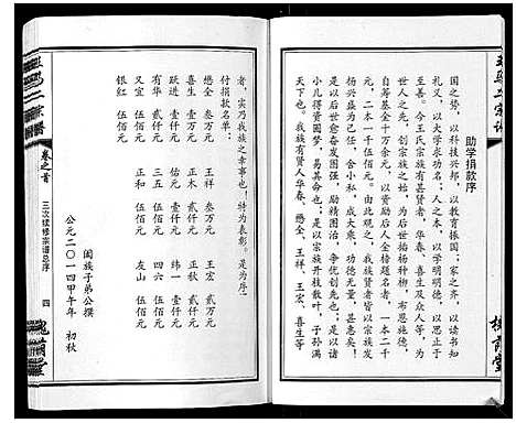 [下载][王马二宗谱_21卷首1卷]湖北.王马二家谱_一.pdf