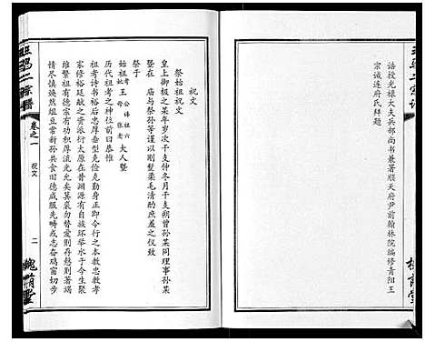 [下载][王马二宗谱_21卷首1卷]湖北.王马二家谱_二.pdf