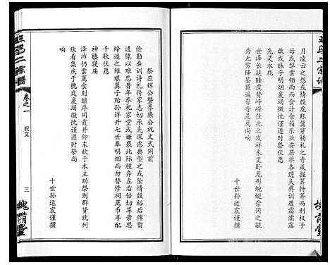 [下载][王马二宗谱_21卷首1卷]湖北.王马二家谱_二.pdf