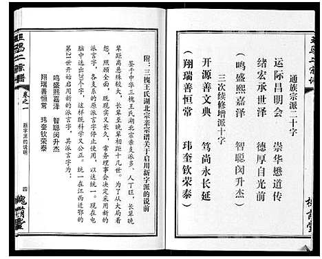 [下载][王马二宗谱_21卷首1卷]湖北.王马二家谱_二.pdf