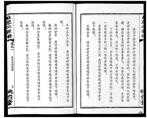 [下载][王马二宗谱_21卷首1卷]湖北.王马二家谱_二.pdf