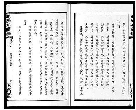 [下载][王马二宗谱_21卷首1卷]湖北.王马二家谱_二.pdf