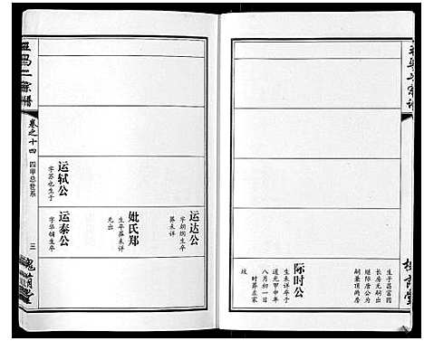 [下载][王马二宗谱_21卷首1卷]湖北.王马二家谱_十.pdf