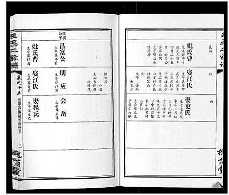 [下载][王马二宗谱_21卷首1卷]湖北.王马二家谱_十一.pdf