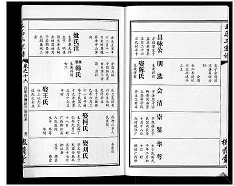 [下载][王马二宗谱_21卷首1卷]湖北.王马二家谱_十二.pdf