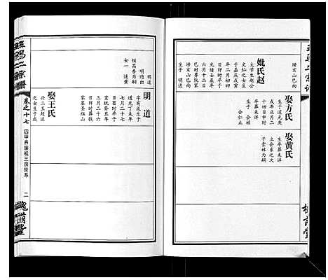 [下载][王马二宗谱_21卷首1卷]湖北.王马二家谱_十三.pdf