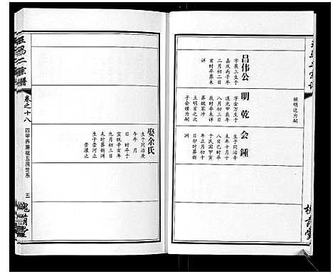 [下载][王马二宗谱_21卷首1卷]湖北.王马二家谱_十四.pdf