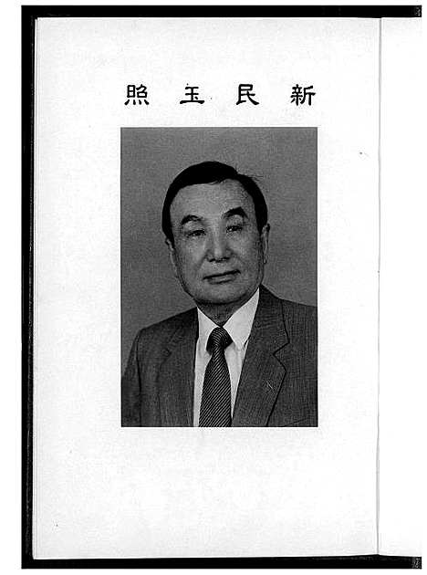 [下载][沔阳王氏宗谱]湖北.沔阳王氏家谱_一.pdf