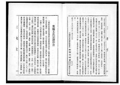 [下载][沔阳王氏宗谱]湖北.沔阳王氏家谱_一.pdf